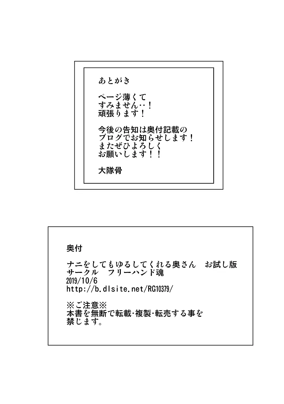 [Dt Hone] Nani o shite mo Yurushite kureru Okusan o Tameshi-ban Fhentai - Page 7