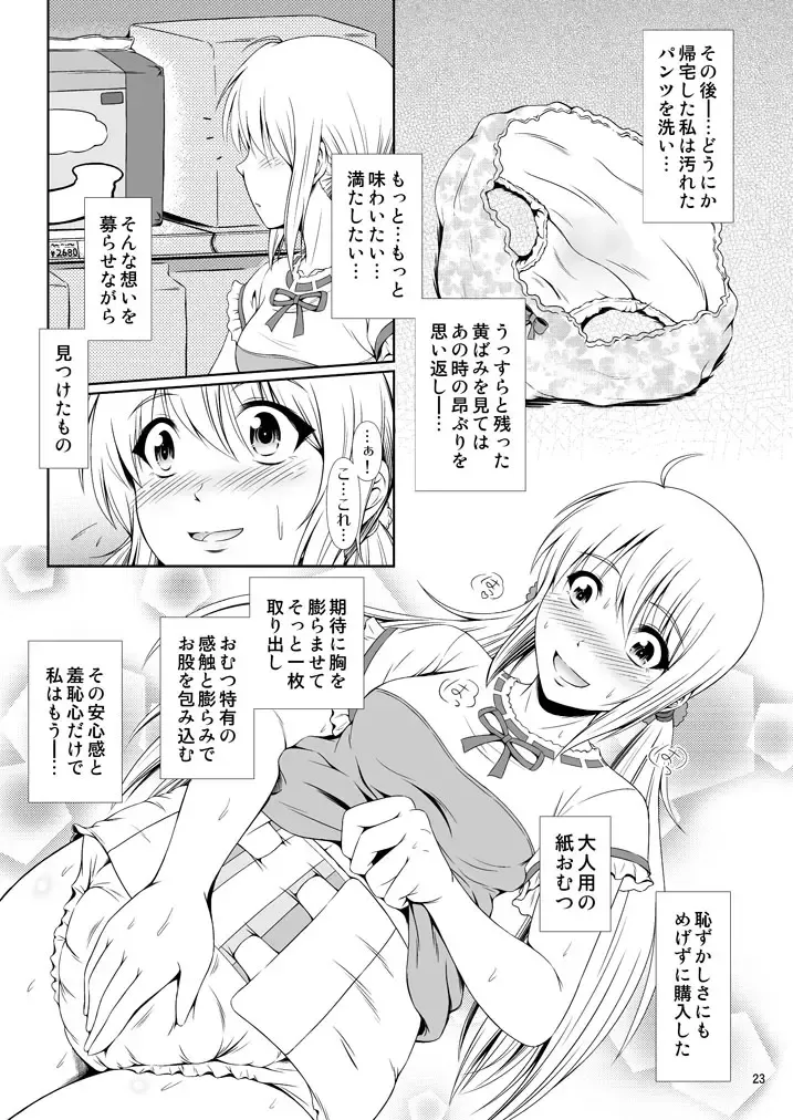 [Mikuni Atsuko] SCANDALOUS -Haisetsu no Utahime- act. 7 Fhentai - Page 22