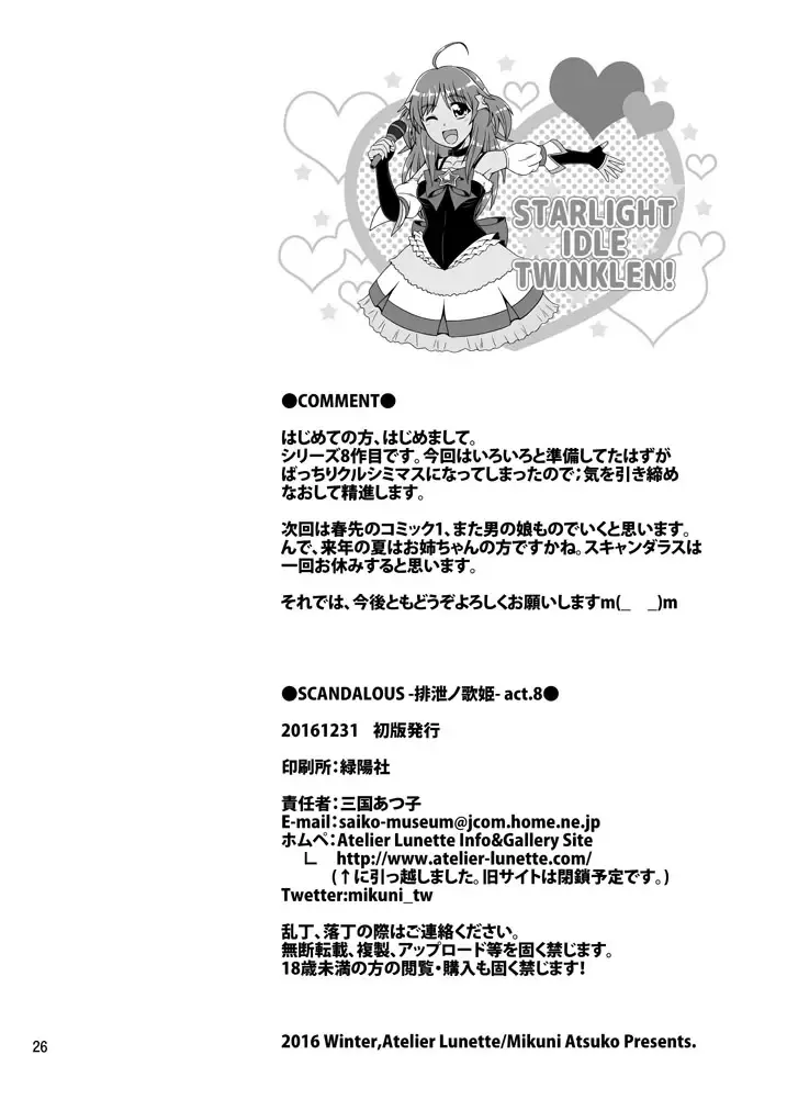 [Mikuni Atsuko] SCANDALOUS -Haisetsu no Utahime- act. 8 Fhentai - Page 25