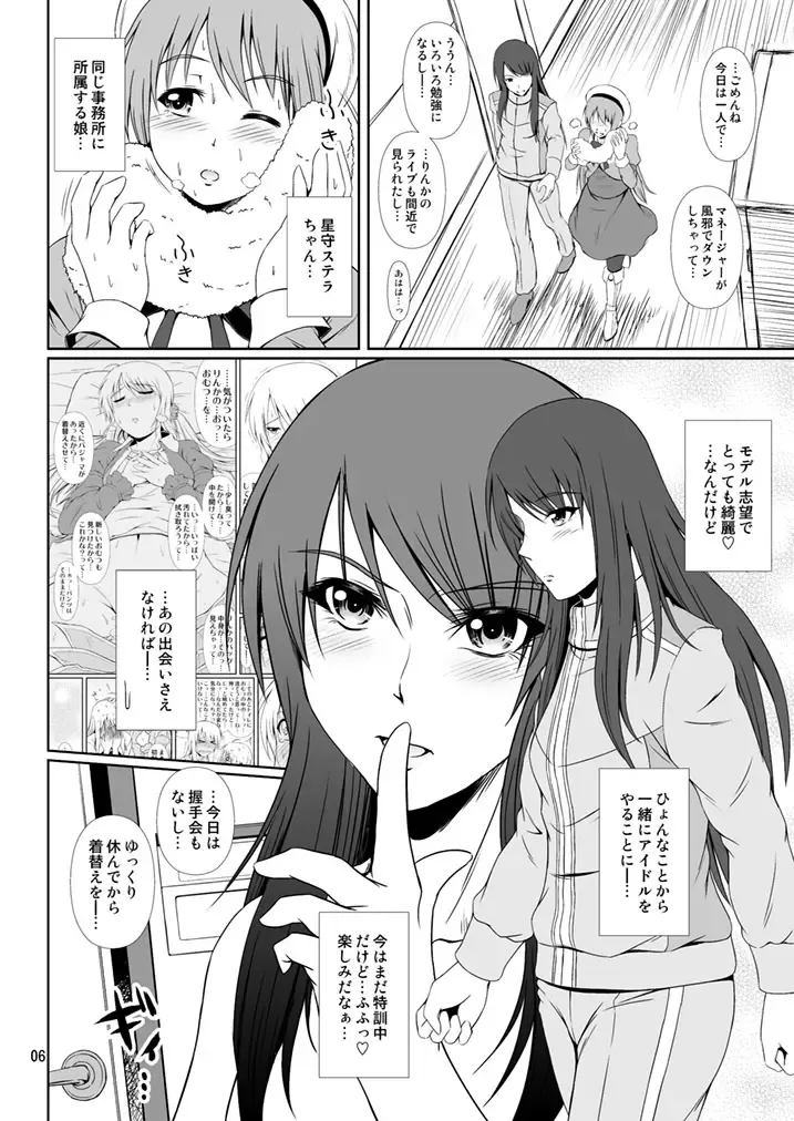 [Mikuni Atsuko] SCANDALOUS -Haisetsu no Utahime- act. 9 Fhentai - Page 6