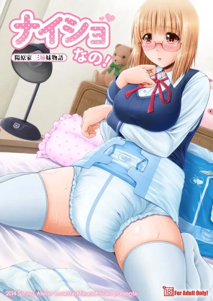 [Mikuni Atsuko] Naisho Nano! -Haruhara-ke Sanshimai Monogatari- Fhentai - Page 1