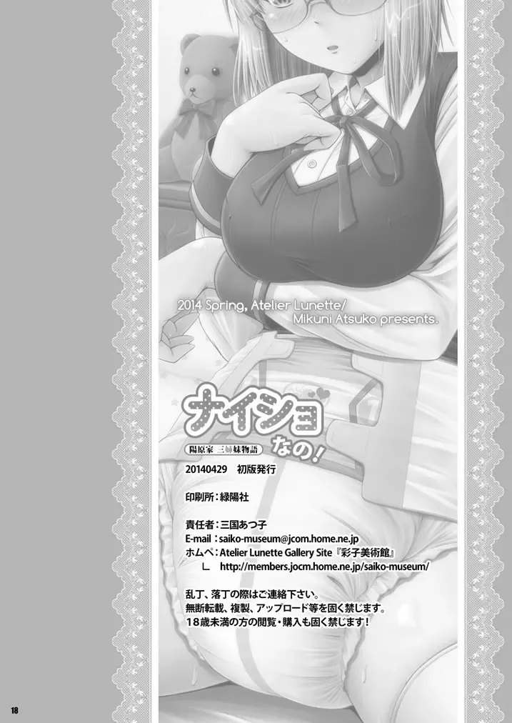 [Mikuni Atsuko] Naisho Nano! -Haruhara-ke Sanshimai Monogatari- Fhentai - Page 17