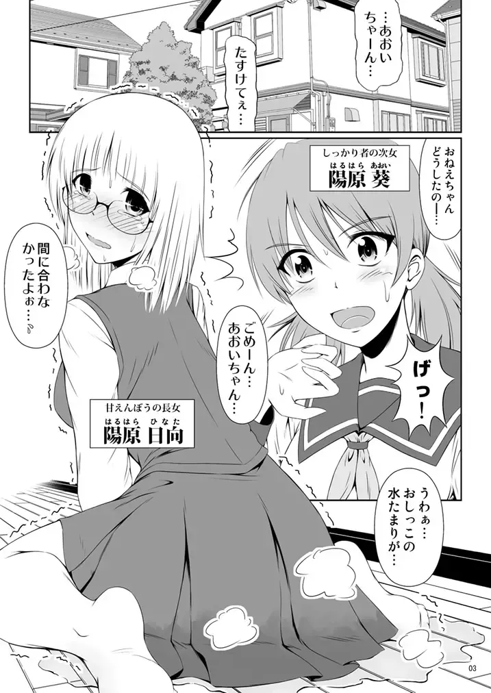 [Mikuni Atsuko] Naisho Nano! -Haruhara-ke Sanshimai Monogatari- Fhentai - Page 2