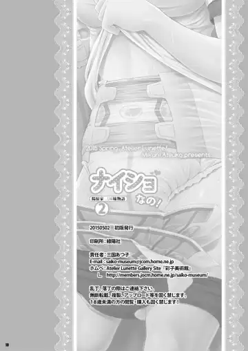 [Mikuni Atsuko] Naisho Nano! -Haruhara-ke Sanshimai Monogatari- 2 Fhentai - Page 17