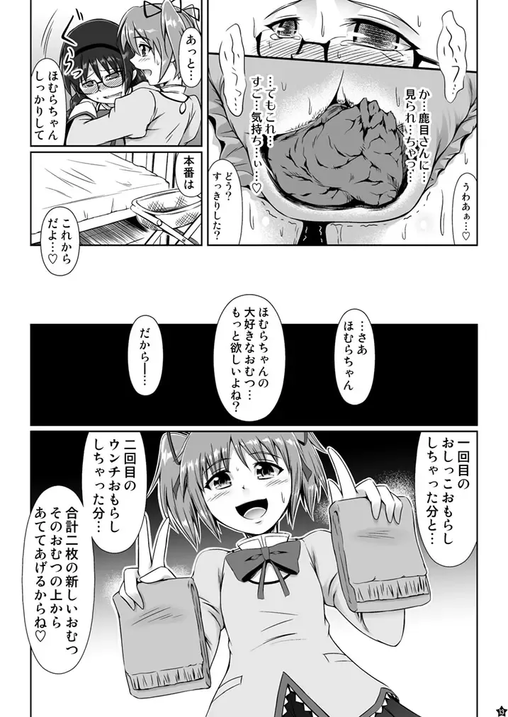 [Mikuni Atsuko] OM HM Fhentai - Page 12