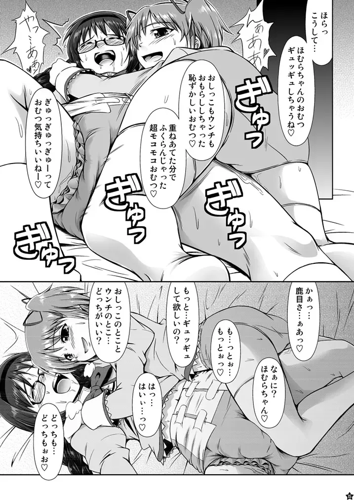 [Mikuni Atsuko] OM HM Fhentai - Page 14