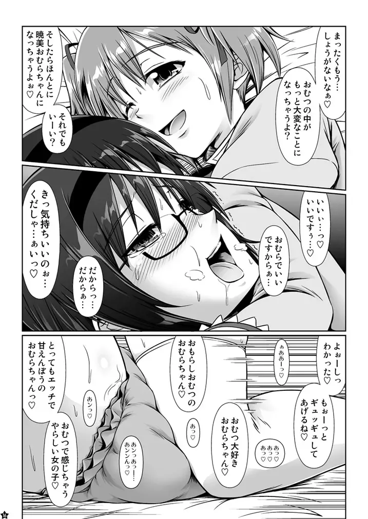 [Mikuni Atsuko] OM HM Fhentai - Page 15