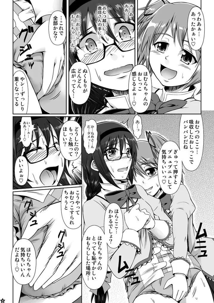 [Mikuni Atsuko] OM HM Fhentai - Page 9