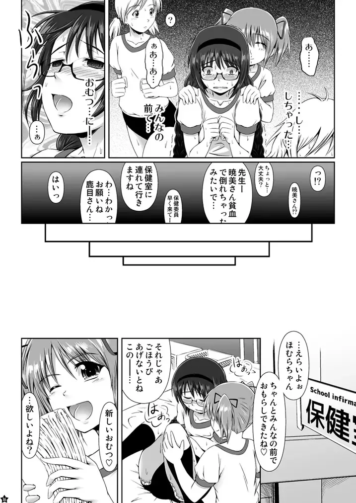 [Mikuni Atsuko] OM☆HM+ Fhentai - Page 14