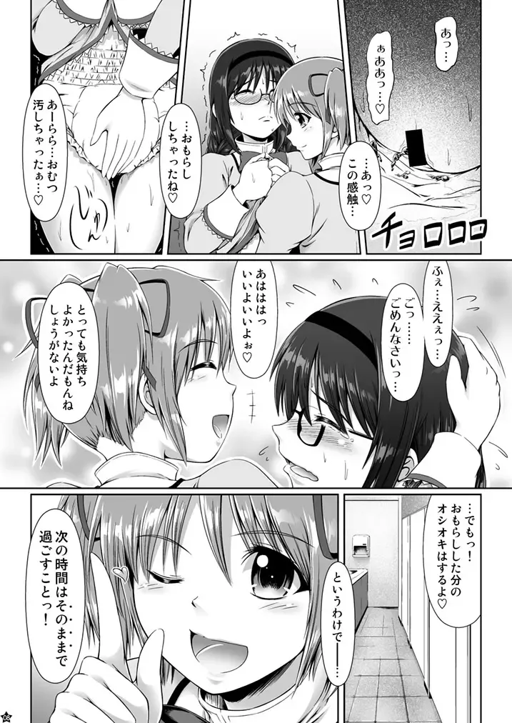 [Mikuni Atsuko] OM☆HM+ Fhentai - Page 6