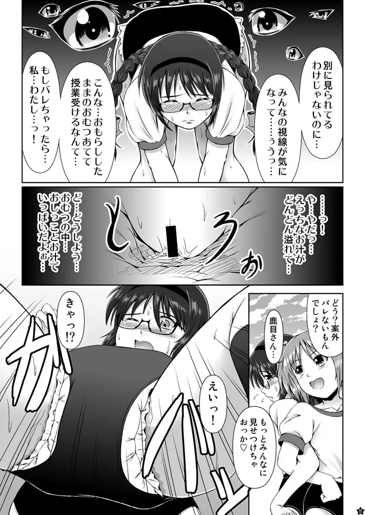 [Mikuni Atsuko] OM☆HM+ Fhentai - Page 9