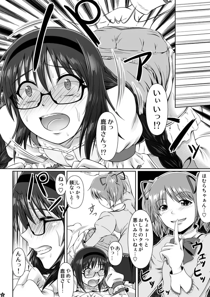 [Mikuni Atsuko] OM☆HM++ Fhentai - Page 11