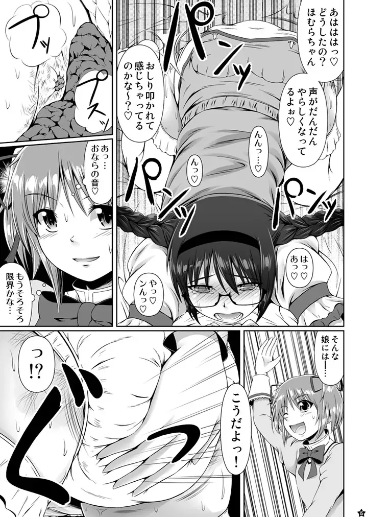 [Mikuni Atsuko] OM☆HM++ Fhentai - Page 14