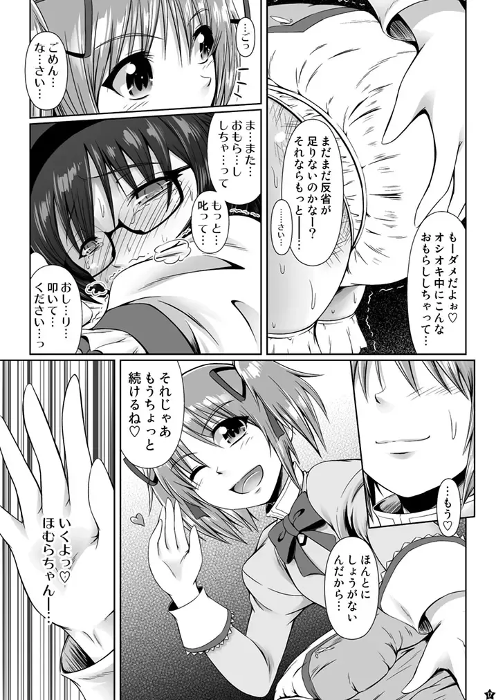 [Mikuni Atsuko] OM☆HM++ Fhentai - Page 16