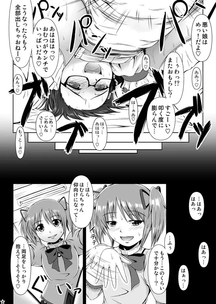 [Mikuni Atsuko] OM☆HM++ Fhentai - Page 17