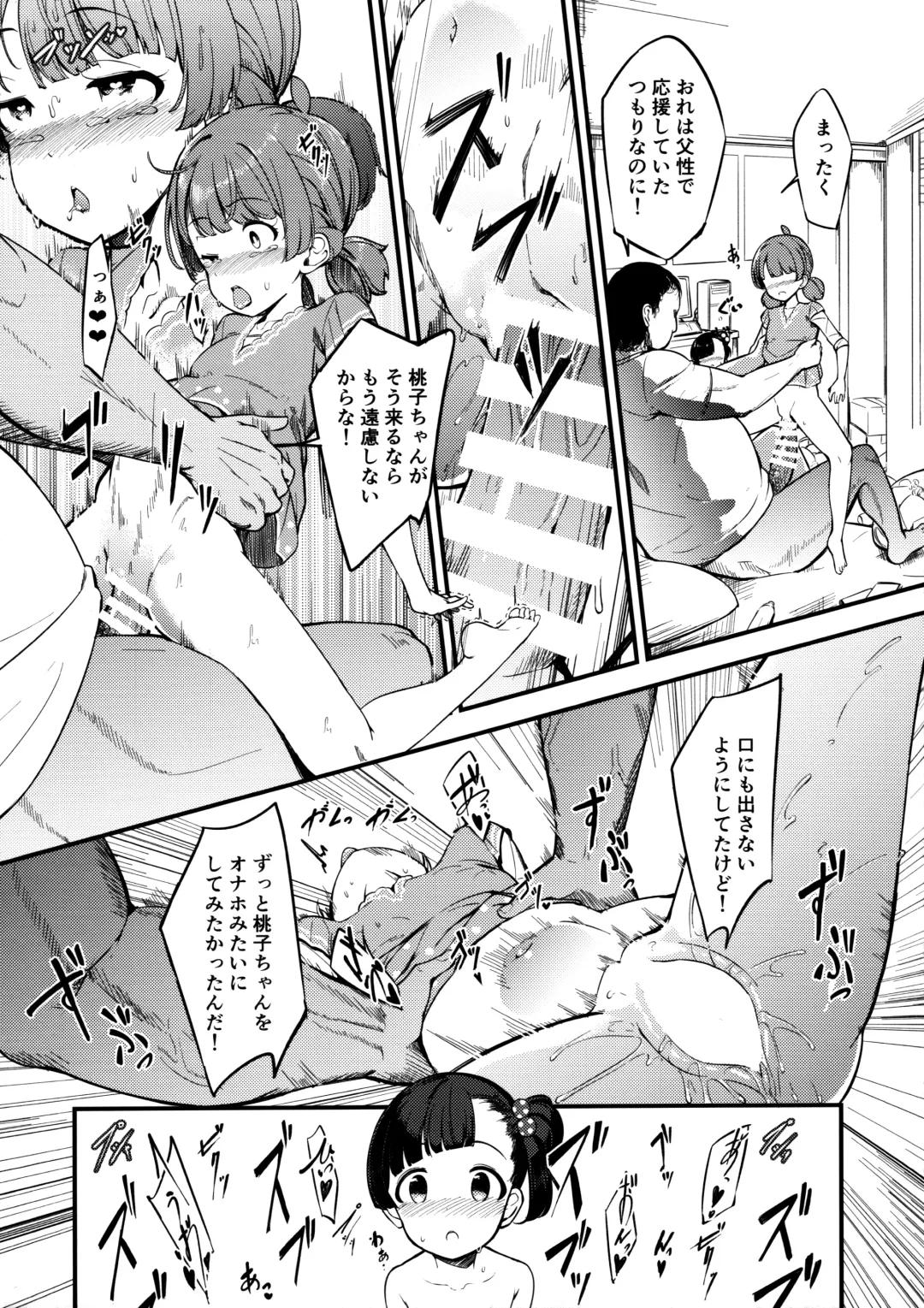 [Yoshika] Iku Momo ga Kita! Fhentai - Page 8