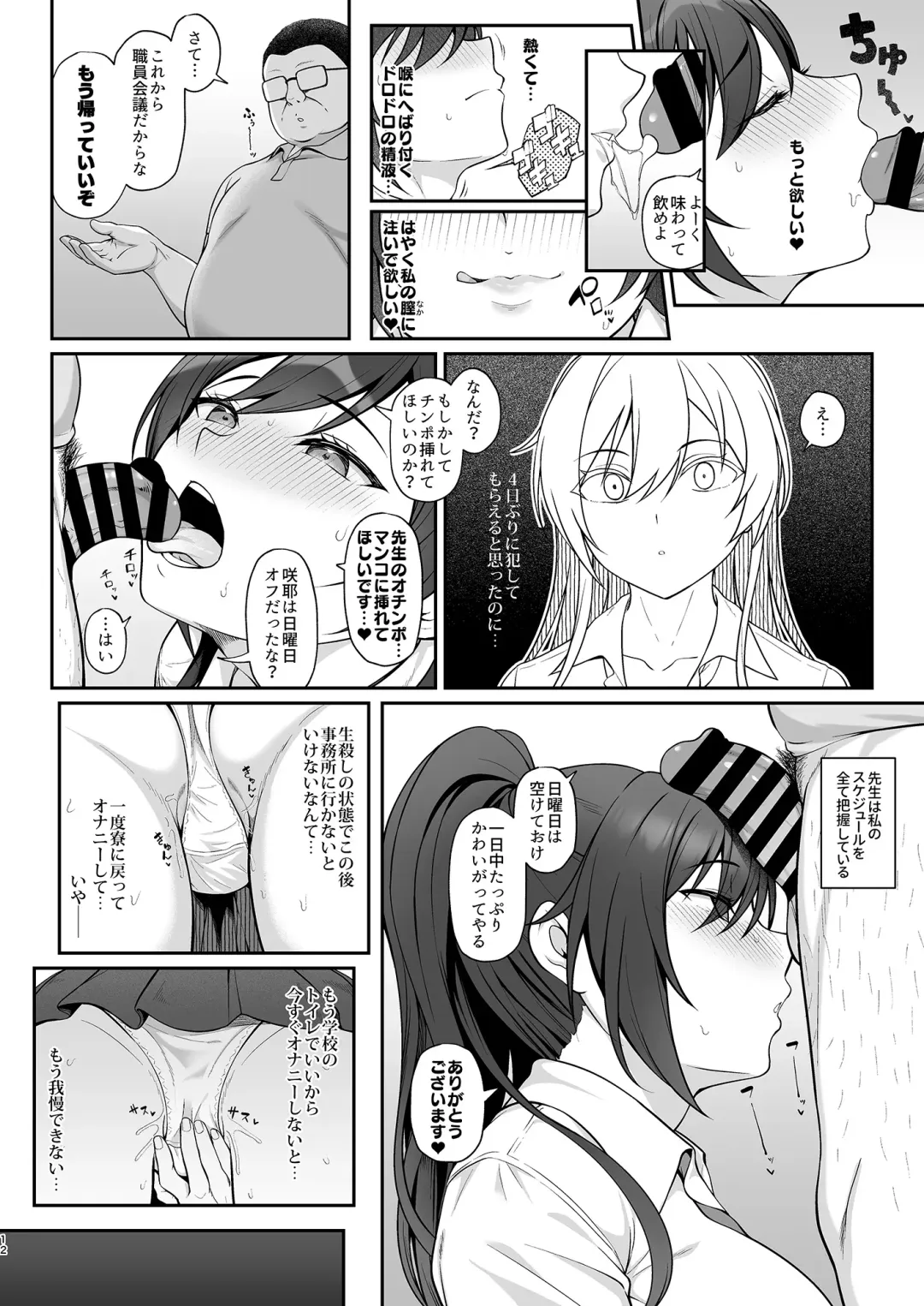 [Hiiragi Hajime] Gakuen no Ouji-sama wa Hakudaku ni Kegasareru Fhentai - Page 11
