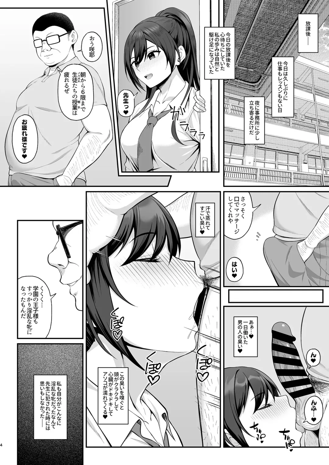 [Hiiragi Hajime] Gakuen no Ouji-sama wa Hakudaku ni Kegasareru Fhentai - Page 3