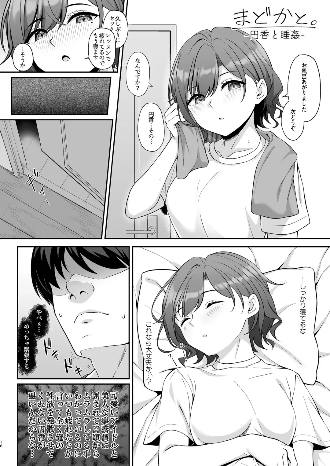 [Hiiragi Hajime] Madoka to. Fhentai - Page 15