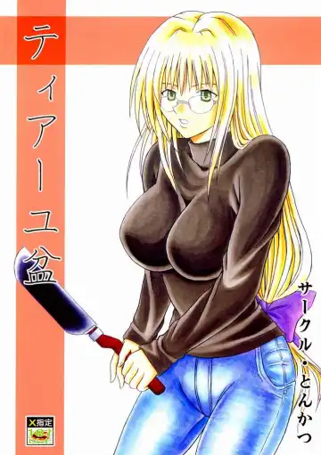 Read [Choco] Teiayu Bon - Fhentai