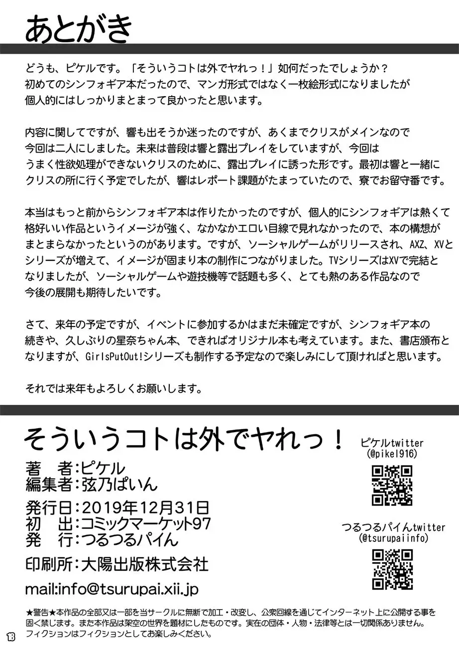 [Pikeru] Souiu Koto wa Soto de Yare! Fhentai - Page 17