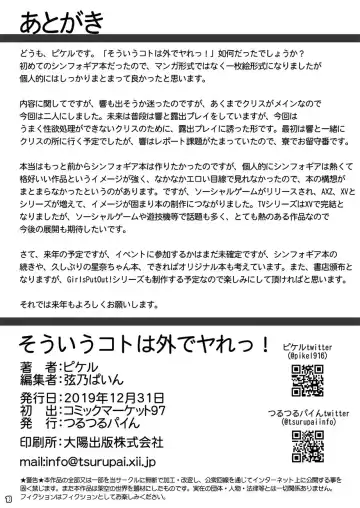 [Pikeru] Souiu Koto wa Soto de Yare! Fhentai - Page 17