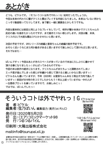 [Pikeru] Souiu Koto wa Soto de Yare! G Fhentai - Page 17