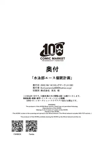 [8000] Suieibu Ace Saimin Keikaku Fhentai - Page 29