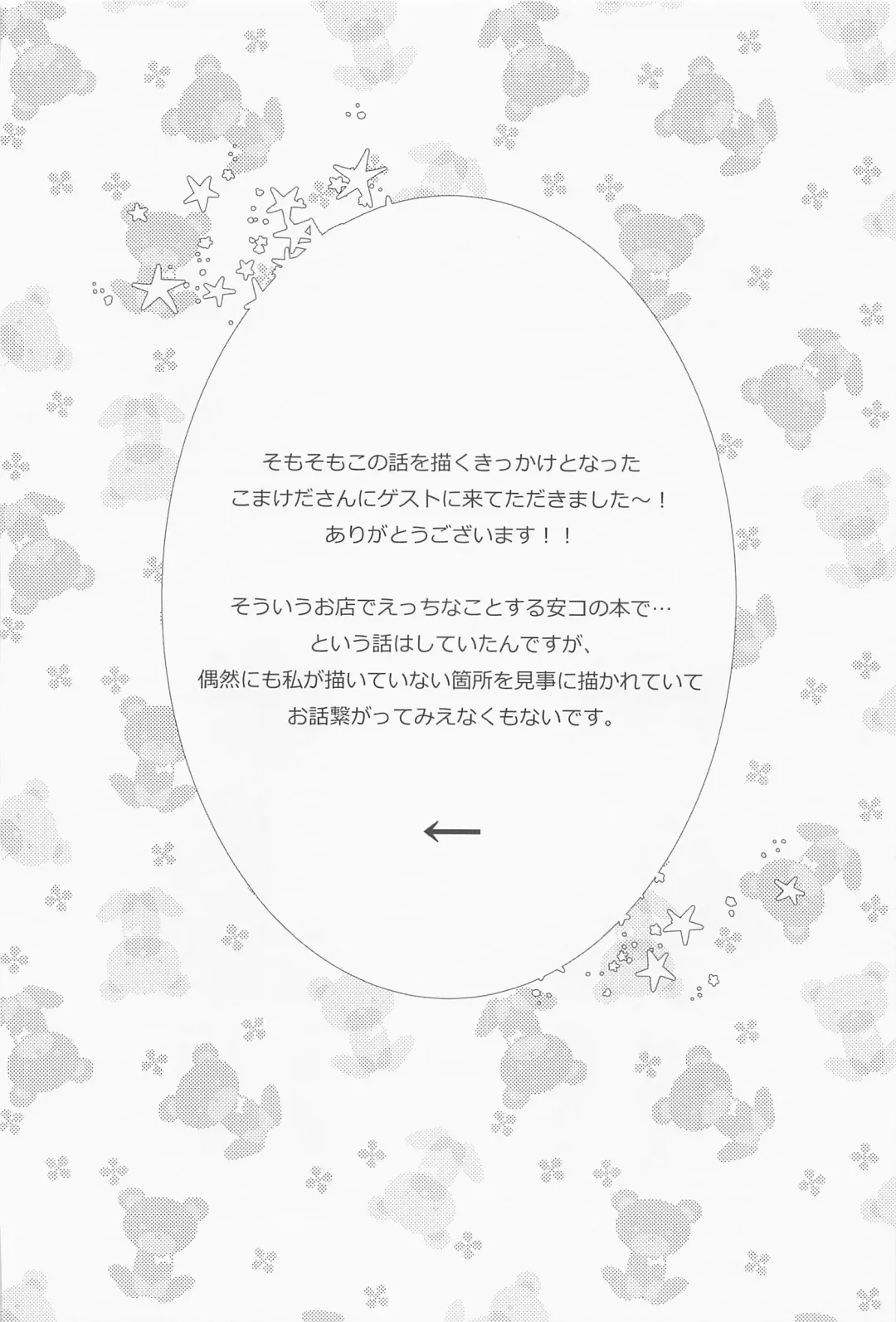 [Tanesaki] Cat night Fhentai - Page 23