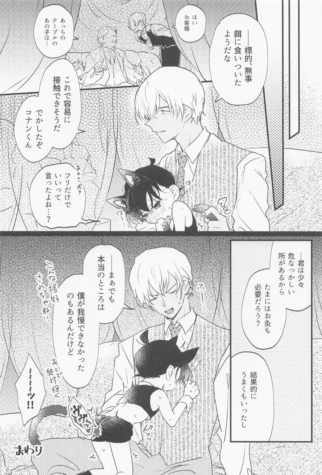 [Tanesaki] Cat night Fhentai - Page 27