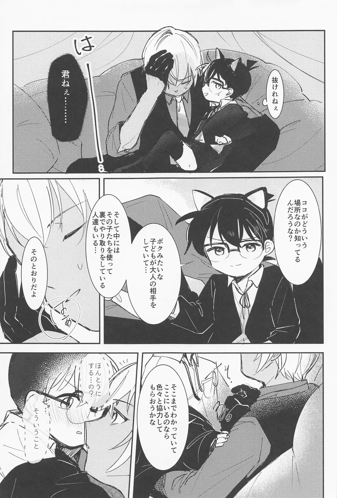 [Tanesaki] Cat night Fhentai - Page 6