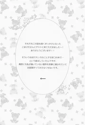 [Tanesaki] Cat night Fhentai - Page 23