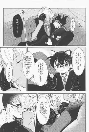 [Tanesaki] Cat night Fhentai - Page 6