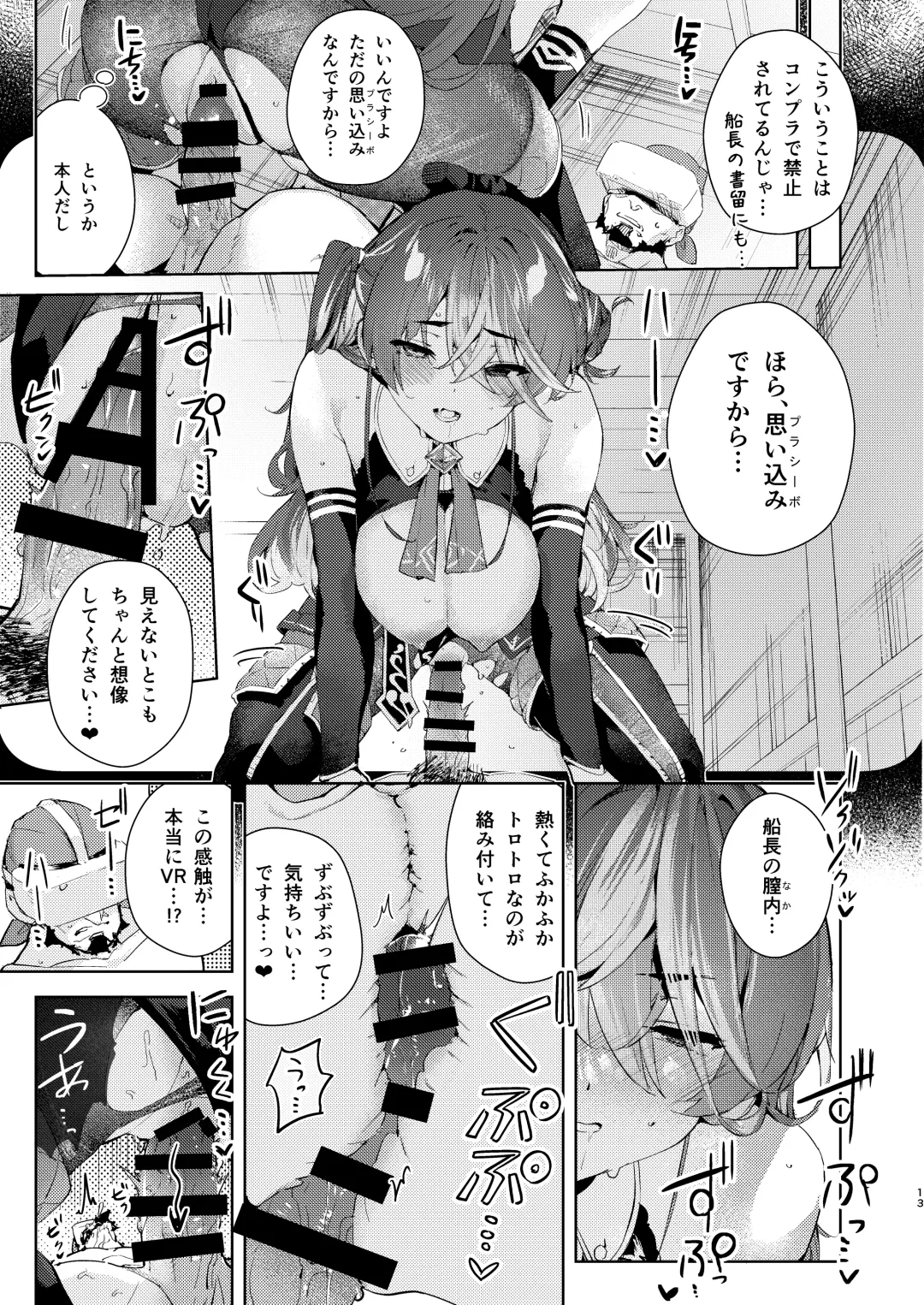 [Cowbow] VR na Senchou Fhentai - Page 13
