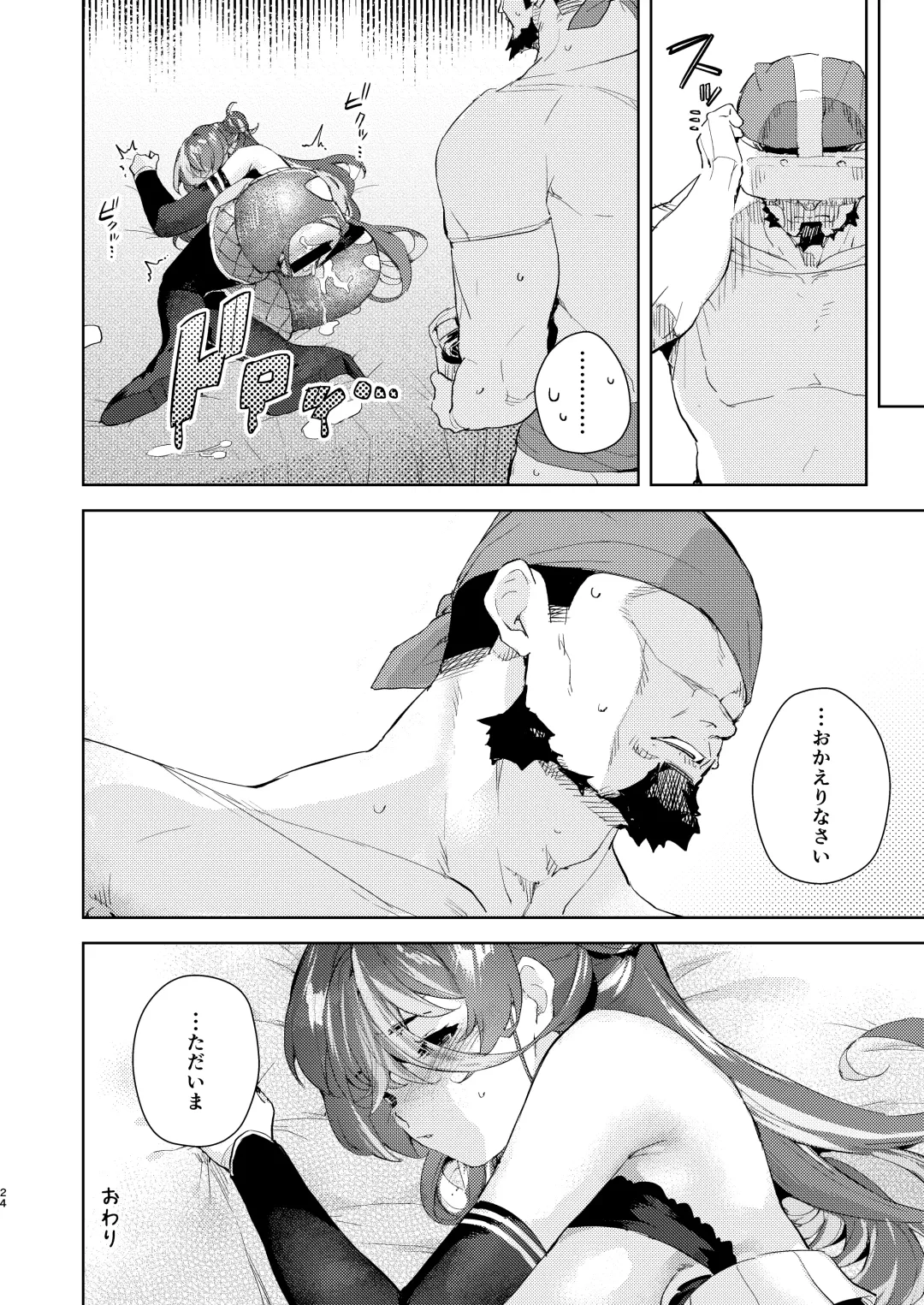 [Cowbow] VR na Senchou Fhentai - Page 24