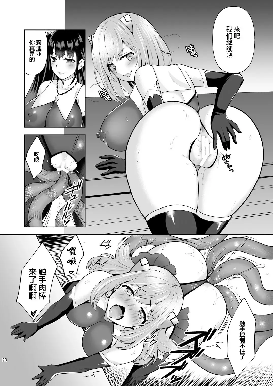 [Tenro Aya] Addiction Haitoku no Rensa Fhentai - Page 20