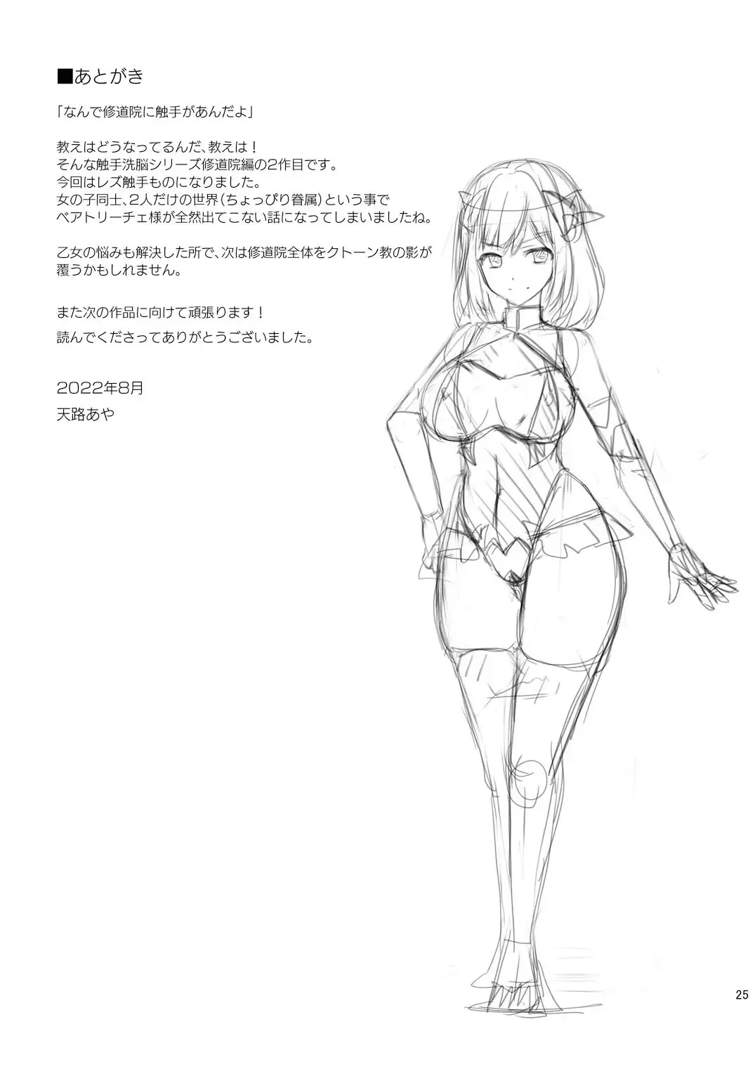 [Tenro Aya] Addiction Haitoku no Rensa Fhentai - Page 25