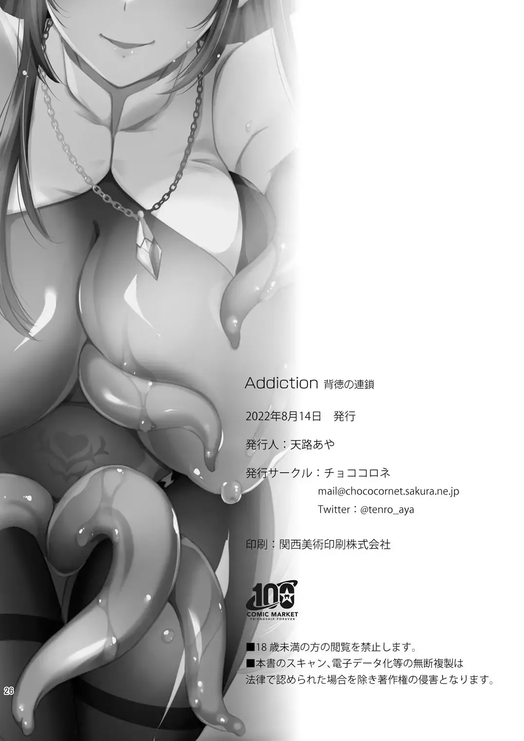 [Tenro Aya] Addiction Haitoku no Rensa Fhentai - Page 26