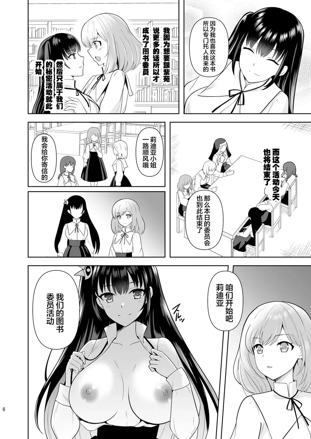 [Tenro Aya] Addiction Haitoku no Rensa Fhentai - Page 6
