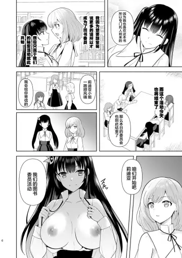[Tenro Aya] Addiction Haitoku no Rensa Fhentai - Page 6