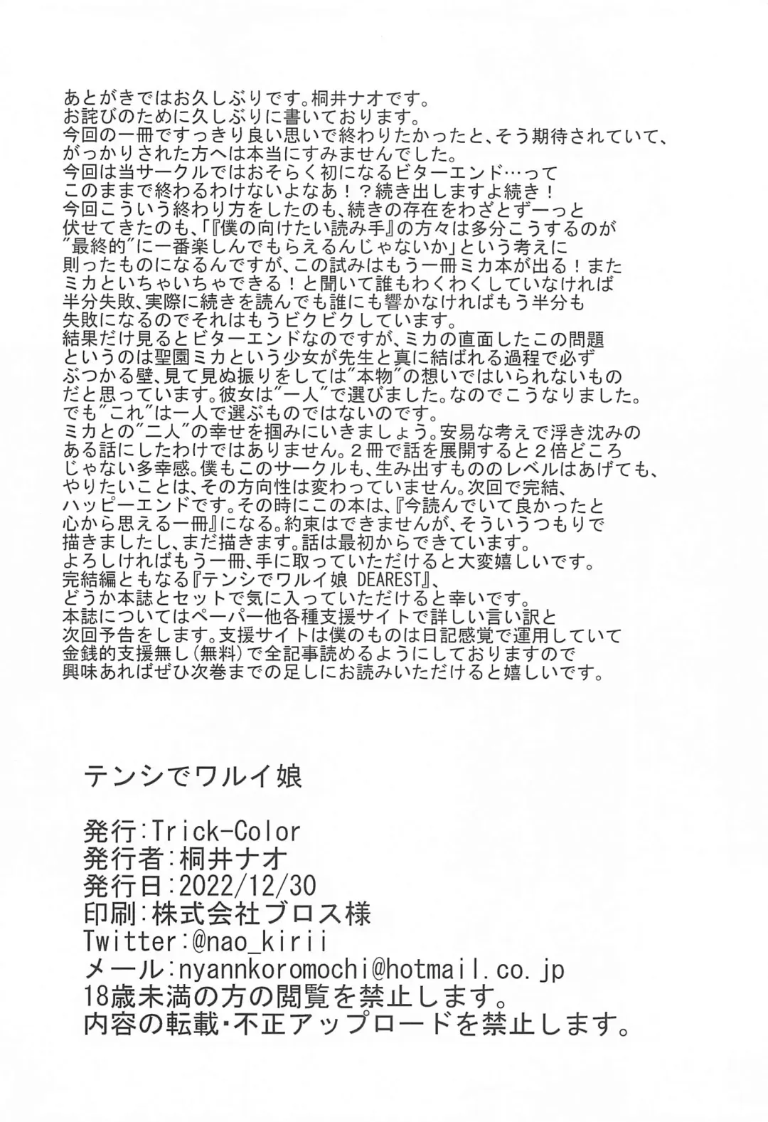 [Kirii Nao] Tenshi de Warui Ko - The girl defines herself as a bad girl Fhentai - Page 29