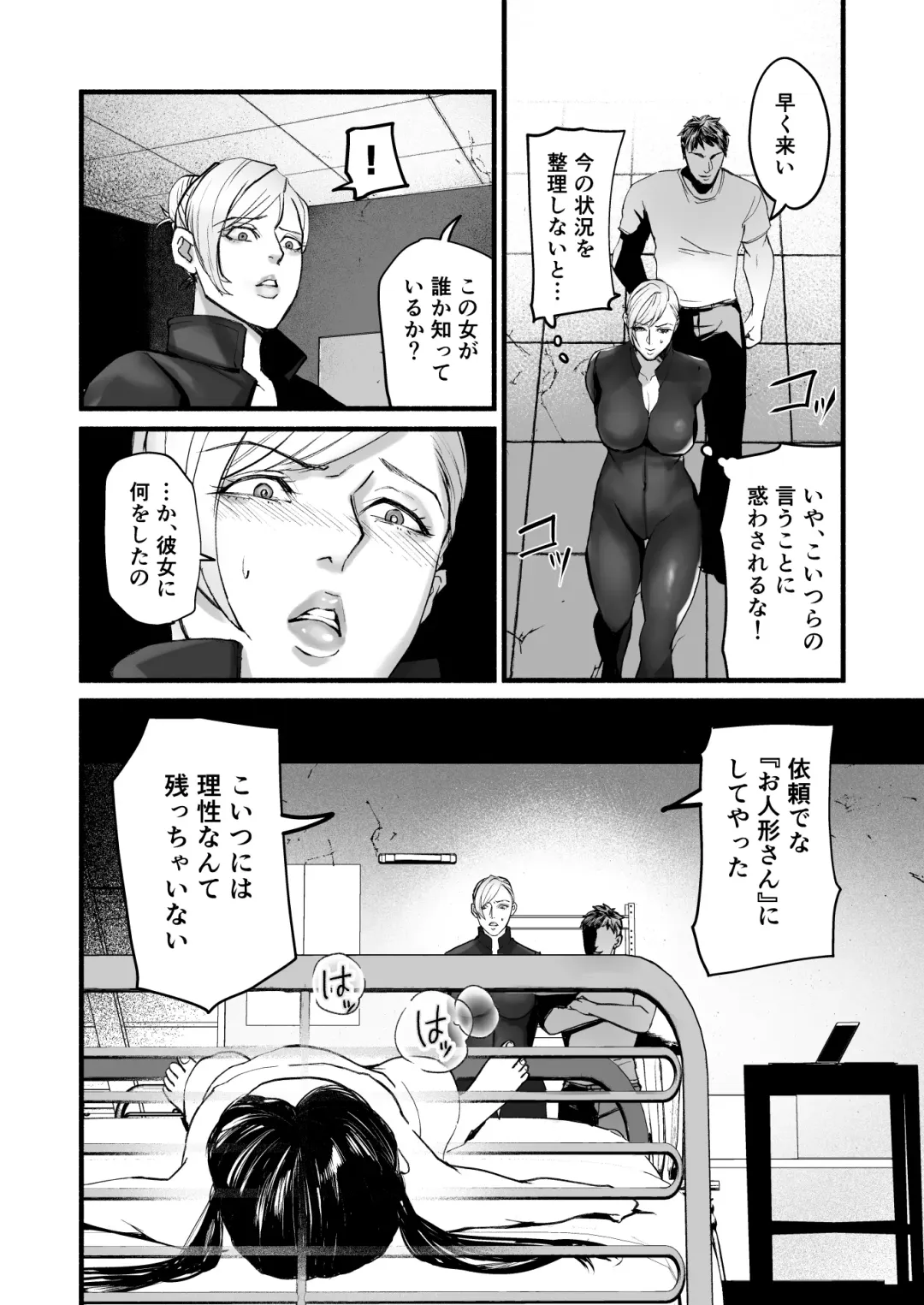 [Mokichi] Sennyuu Sousa-kan Kanou Michiko no Yume Fhentai - Page 11