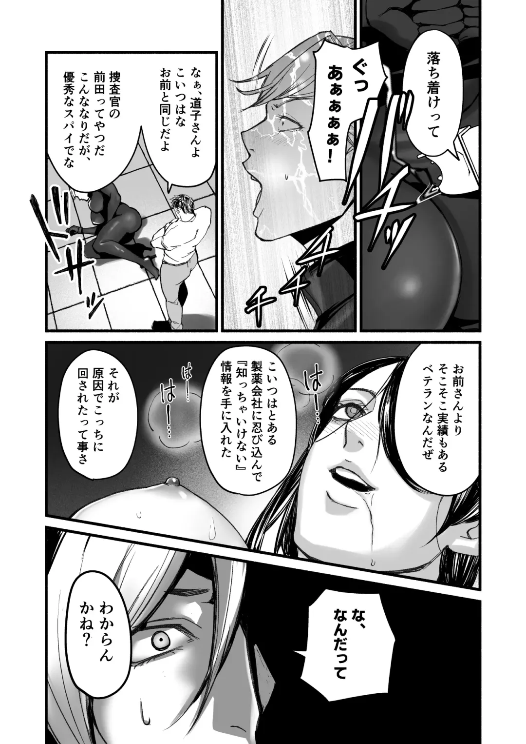 [Mokichi] Sennyuu Sousa-kan Kanou Michiko no Yume Fhentai - Page 13