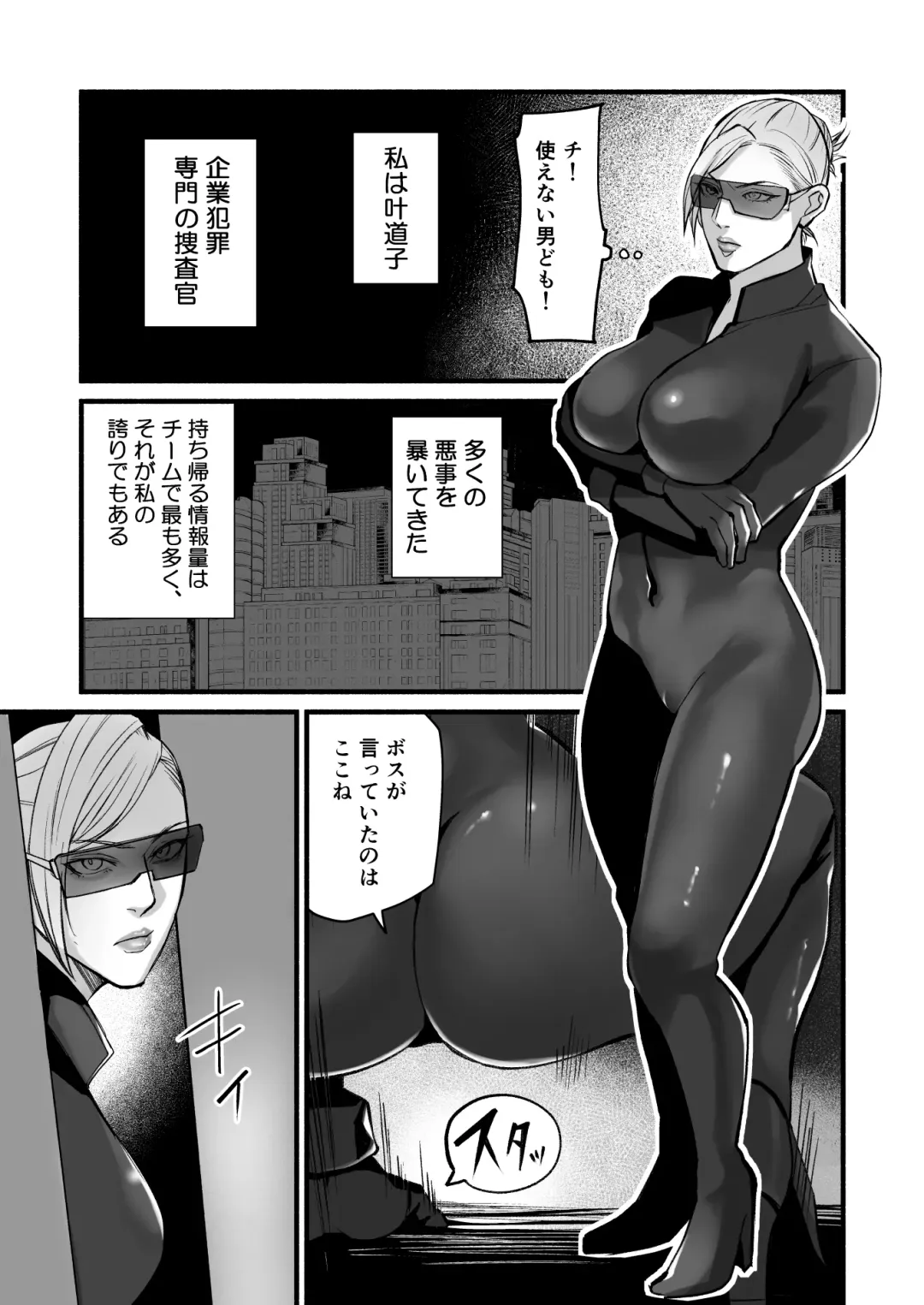 [Mokichi] Sennyuu Sousa-kan Kanou Michiko no Yume Fhentai - Page 5