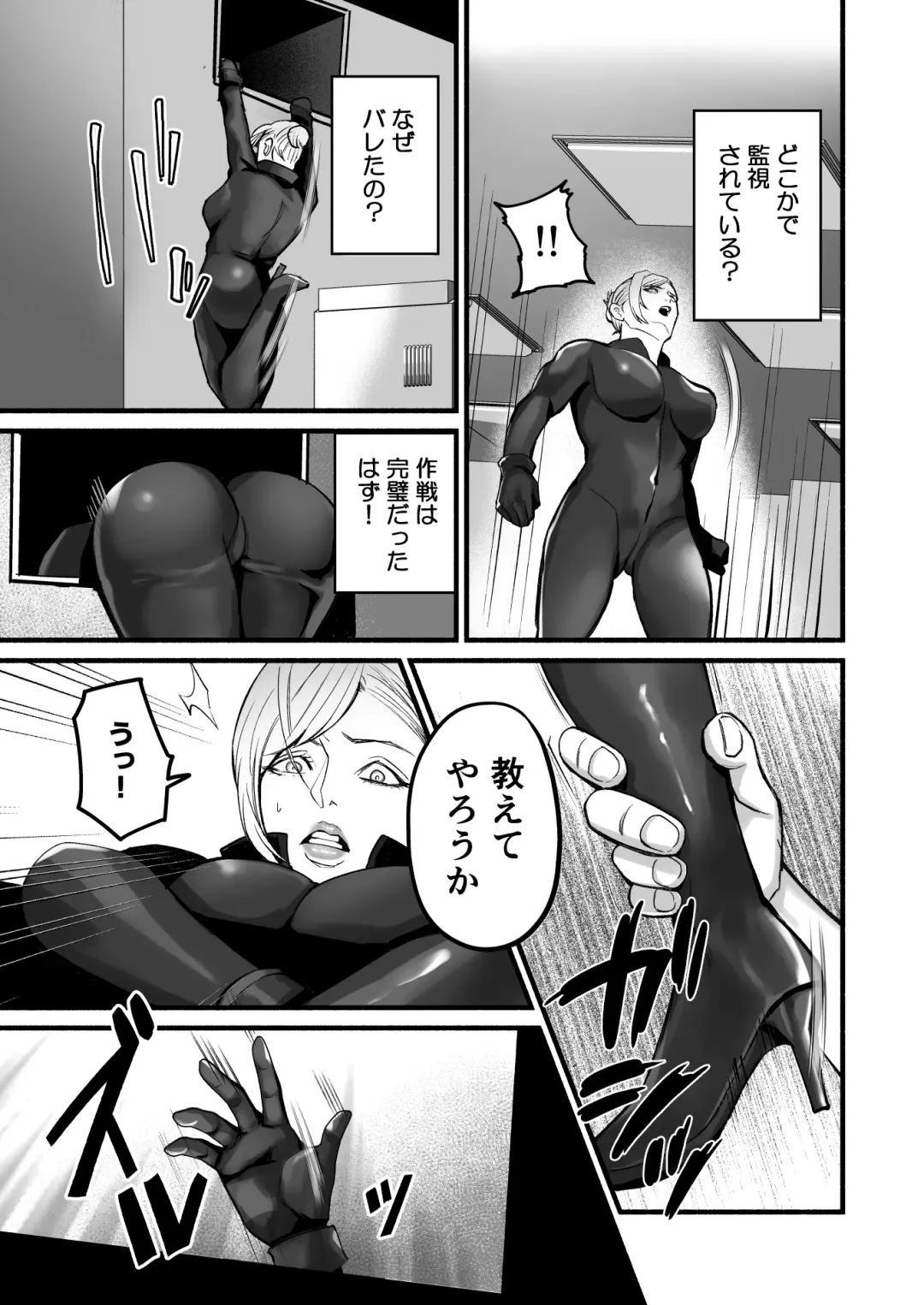 [Mokichi] Sennyuu Sousa-kan Kanou Michiko no Yume Fhentai - Page 8