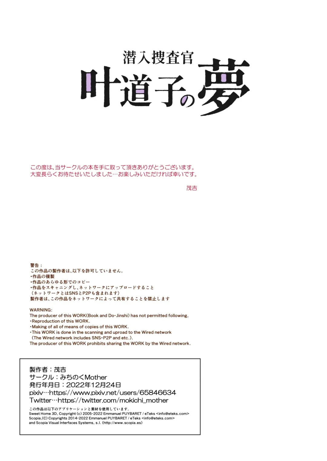 [Mokichi] Sennyuu Sousa-kan Kanou Michiko no Yume Fhentai - Page 81