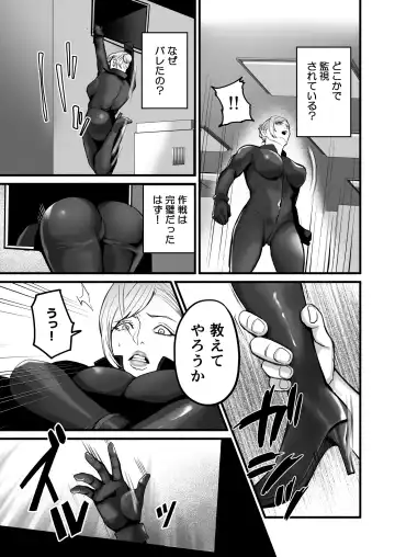 [Mokichi] Sennyuu Sousa-kan Kanou Michiko no Yume Fhentai - Page 8