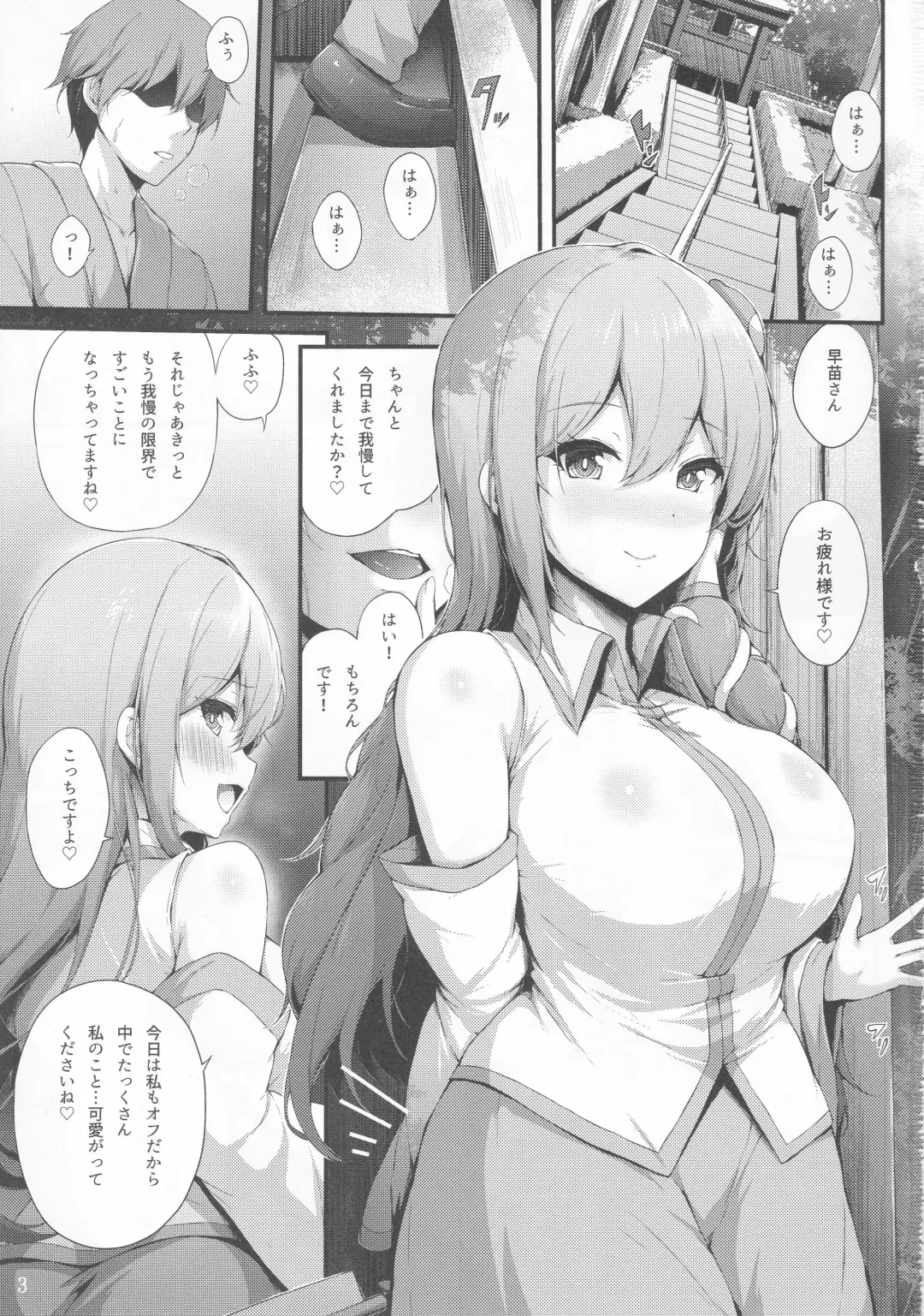 [Yukiusagi.] Sanae-san to Ichinichi Gohoushi Fhentai - Page 2