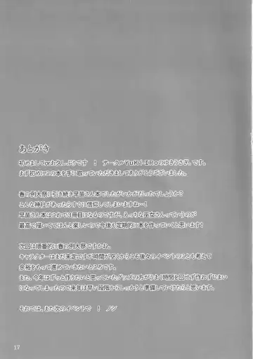 [Yukiusagi.] Sanae-san to Ichinichi Gohoushi Fhentai - Page 16