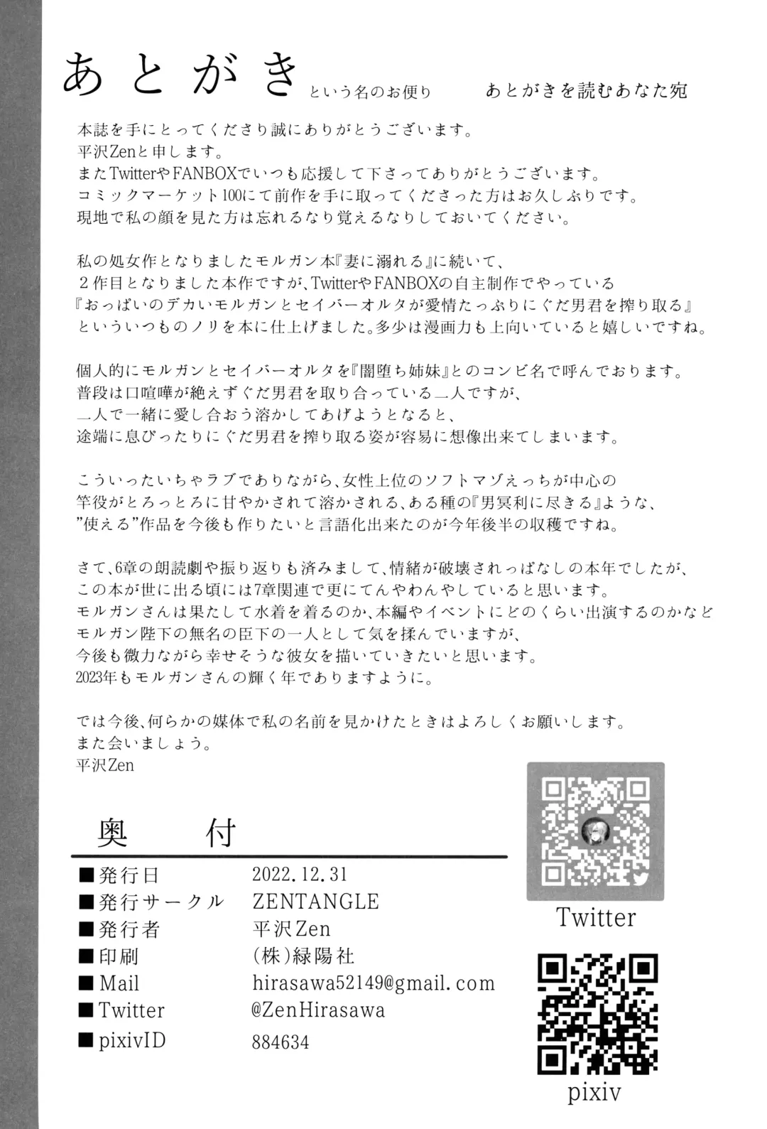 [Hirasawa Zen] Morgan to Saber Alter no Tane Shibori Nikki + Omake Fhentai - Page 25